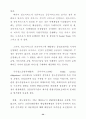 철도산업구조개혁추진방안 : 철도민영화 공기업 구조조정 24페이지