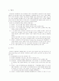 주5일근무를 위한 근로시간단축에 관한 연구 5페이지