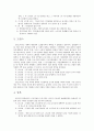 주5일근무를 위한 근로시간단축에 관한 연구 6페이지