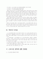 주5일근무를 위한 근로시간단축에 관한 연구 7페이지