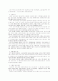 주5일근무를 위한 근로시간단축에 관한 연구 8페이지