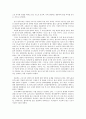 주5일근무를 위한 근로시간단축에 관한 연구 10페이지