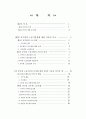 공무원 노동조합의 설립 자유화에 관한 연구 4페이지