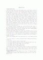 공무원 노동조합의 설립 자유화에 관한 연구 7페이지