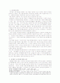 공무원 노동조합의 설립 자유화에 관한 연구 9페이지