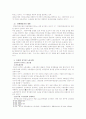 공무원 노동조합의 설립 자유화에 관한 연구 30페이지