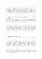공무원 노동조합의 설립 자유화에 관한 연구 40페이지