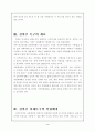 [북한경제] 신의주 경제특구 5페이지