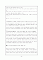 [북한경제] 신의주 경제특구 9페이지