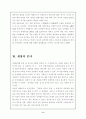 [북한경제] 신의주 경제특구 10페이지