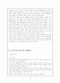 [여성학] 미혼모 복지정책의 문제점과 개선방안 4페이지