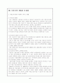 [여성학] 미혼모 복지정책의 문제점과 개선방안 7페이지