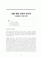 10월 혁명 이전의 러시아 - 산업발전과 노동자 문제- 1페이지