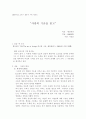 사랑의 기술을 읽고 1페이지