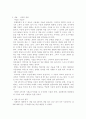 사랑의 기술을 읽고 4페이지