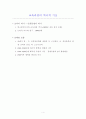 교육과정의역사와 철학적기초 2페이지