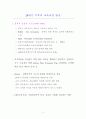 교육과정의역사와 철학적기초 5페이지