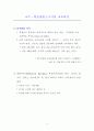 교육과정의 의미와 교육과정개발 4페이지