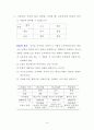 교육과정의 의미와 교육과정개발 10페이지