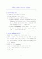교육과정의 의미와 교육과정개발 12페이지