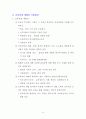 교육과정의 의미와 교육과정개발 13페이지
