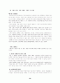 web에서의 정보시스템구축의 실제활용사례 34페이지