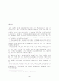 측천황제 시기의 통치정책 2페이지