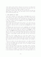측천황제 시기의 통치정책 3페이지