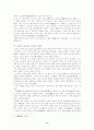 측천황제 시기의 통치정책 6페이지