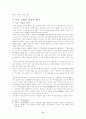 측천황제 시기의 통치정책 11페이지