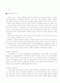 전자거래에 관하여 2페이지