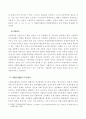 우리나라 자원봉사 활성화방안 4페이지