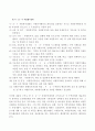 우리나라 자원봉사 활성화방안 10페이지