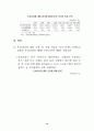 주요국과의 자유무역협정(FTA) 체결의 경제적 효과와 향후 추진방향 15페이지