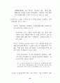 주요국과의 자유무역협정(FTA) 체결의 경제적 효과와 향후 추진방향 35페이지