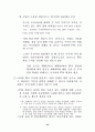 주요국과의 자유무역협정(FTA) 체결의 경제적 효과와 향후 추진방향 36페이지