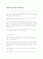 장자의 자연사상과 환경보호 1페이지