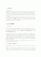예악(禮樂)에 대하여 2페이지