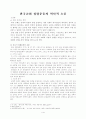 한국교회 성령운동의 역사적 흐름 1페이지