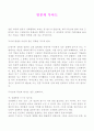 일본의 무사도 1페이지