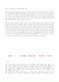 국제연합 예산과 재정위기 4페이지