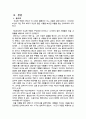 예고된 죽음의 연대기 2페이지