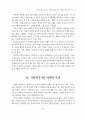 사회복지기관의 마케팅 7페이지