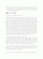 유럽문화의 특성과 비지니스 4페이지
