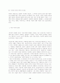지구화 개념에 대한 일반적 논의, 지구화의 내적 동인과 지구화의 전개 논리, 지구화 논의의 각론적 이슈들 10페이지