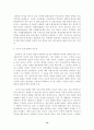 지구화 개념에 대한 일반적 논의, 지구화의 내적 동인과 지구화의 전개 논리, 지구화 논의의 각론적 이슈들 13페이지