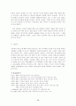 지구화 개념에 대한 일반적 논의, 지구화의 내적 동인과 지구화의 전개 논리, 지구화 논의의 각론적 이슈들 15페이지