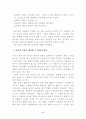 경영학도가 생각하는 리더와 리더쉽 2페이지