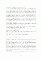 경영학도가 생각하는 리더와 리더쉽 7페이지