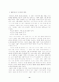 경영학도가 생각하는 리더와 리더쉽 14페이지